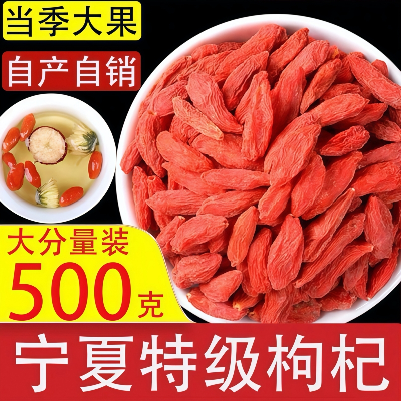 新货枸杞子宁夏特级免大粒洗500g正宗中宁纪构杞茶男肾红苟杞黑干