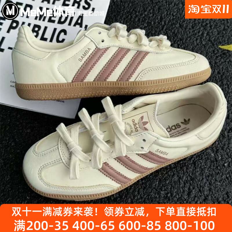 阿迪达斯三叶草女鞋2025冬新品SAMBA复古豆沙粉条纹德训鞋 JS1361