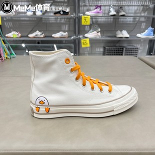 匡威男女鞋2025秋季款1970S可爱柯尔鸭高帮休闲帆布鞋板鞋A16575C