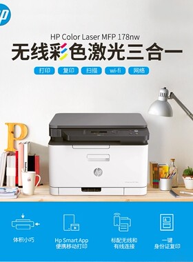 二手惠普hp178nw179nw150nw手机学生激光家用A4小型无线打印复印