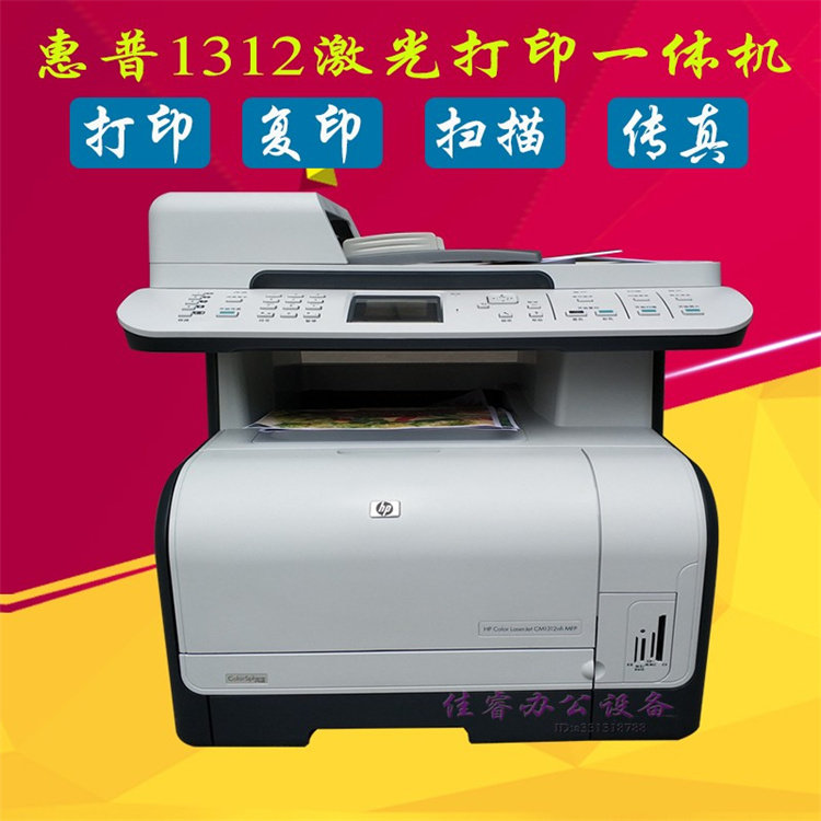 激光一体机惠普复印打印复印