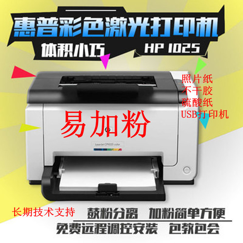 彩色激光打印机惠普小型家用学生