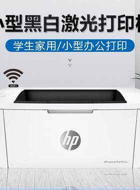 二手惠普M15W无线HPm15a17w16a家用桌面A4墨粉激光黑白打印机