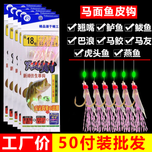 仿生鱼皮加粗线防缠绕串钩真鱼皮鲅鱼钩假饵翘嘴鲈鱼路亚海船钓