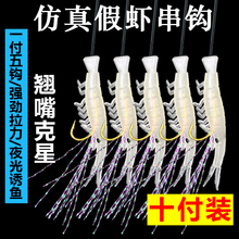 夜光虾串钩路亚仿生虾串钩钓翘嘴假饵虾海钓软虾荧光虾串钩仿真虾
