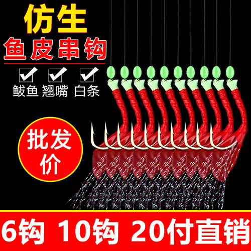 仿生串钩翘嘴石九公钓组红皮真鱼皮假饵夜光鱼钩金丸世虾皮钩串钩
