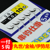 成品有刺伊势尼丸世金袖 串钩钓组远投抛竿鲫鱼筏杆3钩5本鱼钩线组