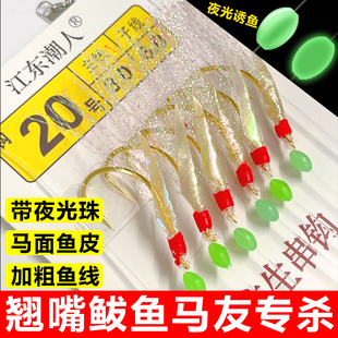 真鱼皮串钩仕挂金丸世海竿路亚仿生串钩翘嘴鲅鱼马友虾皮鱼钩海钓