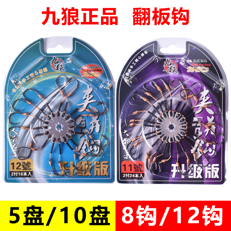 九狼翻板钩伊势尼大物盘钩糠饼夹饼八爪钩渔具海竿抛竿爆炸钩鱼钩