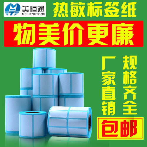 热敏纸不干胶条码价格