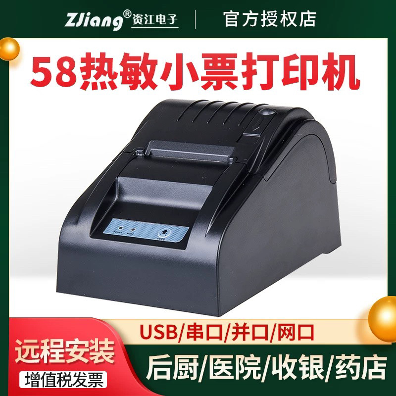 二手资江 POS-5890T超餐饮/外卖打印机
