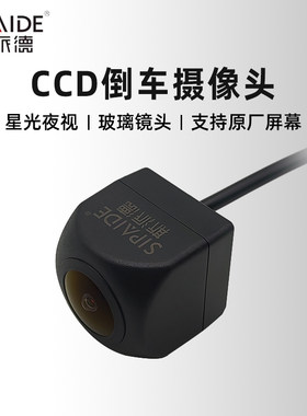 斯派德CCD星光夜视倒车影像后视镜头CvbsNTSC原厂屏幕通用