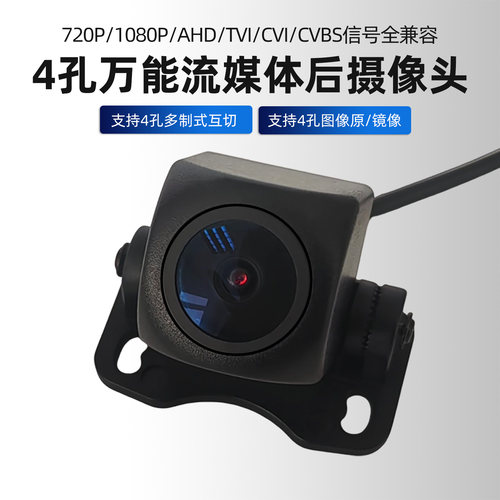 4孔多制式切换流媒体后拉摄像头