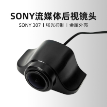 流媒体行车记录仪后拉镜头飞机头SONY307AHD1080P高清摄像头