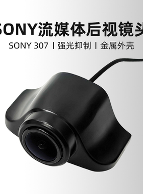 流媒体行车记录仪后拉镜头飞机头SONY307AHD1080P高清摄像头