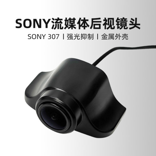 流媒体行车记录仪后拉镜头飞机头SONYIMX307AHD1080P高清摄像头