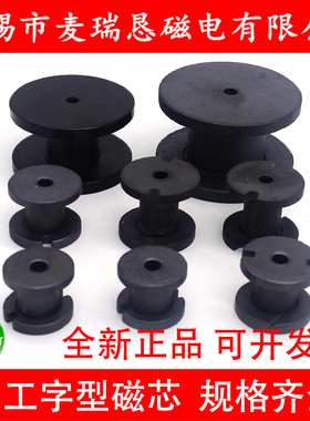 大工字磁芯/铁氧体工字型磁芯26*20*14 55*35*33 50*30*20