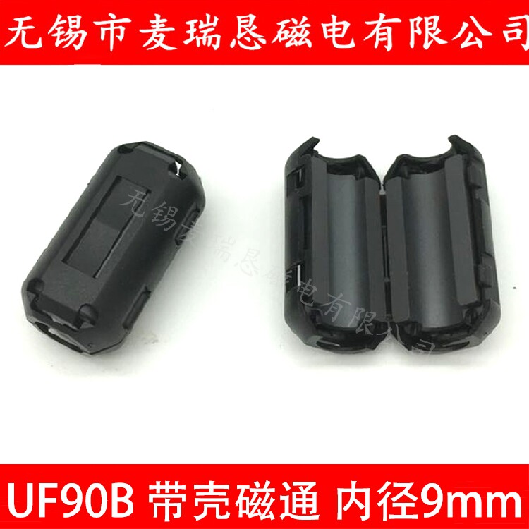 uf90b 70b 35b可拆卸滤波屏蔽抗干扰磁环3-7mm 6-9mm孔径扣式磁环