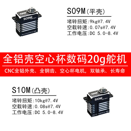 kingmax全钢齿高压9g尺寸S0910M空心杯无人机航模车20g数码舵机