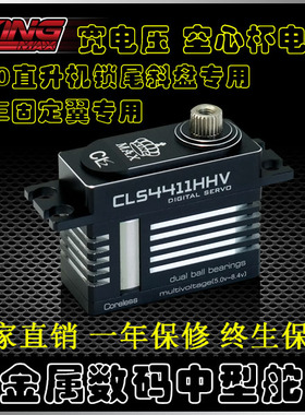 kingmax4406/4411金属齿500直升机锁尾斜盘70E固定翼数码中型舵机