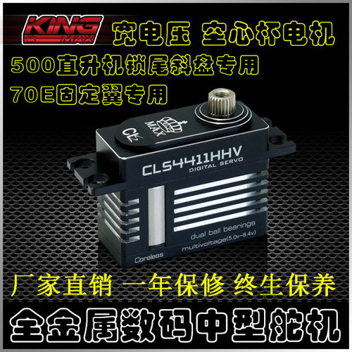 4411金属500直升机锁尾舵机