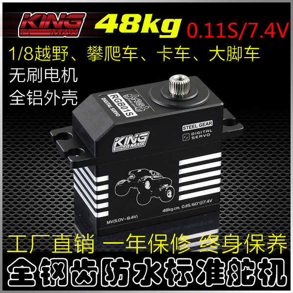 kingmaxRGB01S钢齿高压数码攀爬越野大脚车48kg无刷防水标准舵机 电子元器件市场 伺服电机/伺服系统/舵机 原图主图