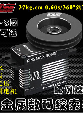 kingmax全铝壳钢齿高压防水无刷数码帆船多圈SW02BS收线绞索机