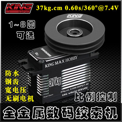 kingmax全铝壳钢齿高压防水无刷数码帆船多圈SW02BS收线绞索机