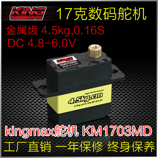 kingmaxKM1703MD数码金属齿低压小固定翼机器人车模飞机17g舵机高性价比高么？