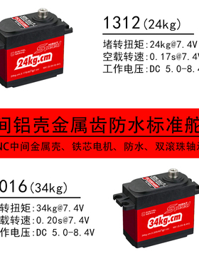 kingmaxDCS2016/1312SP高压数码金属齿防水34kg标准车用标准舵机