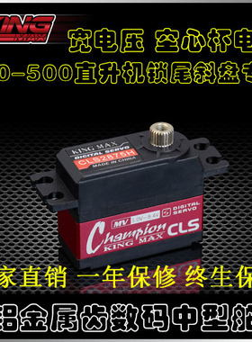 kingmax2845/2875金属齿空心杯450/500直升机锁尾斜盘数码中舵机