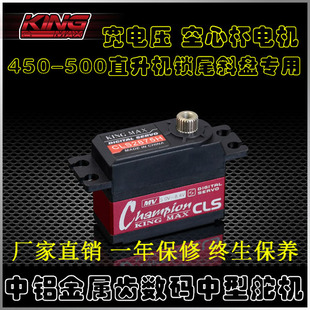 500直升機鎖尾斜盤數(shù)碼 中舵機 2875金屬齒空心杯450 kingmax2845