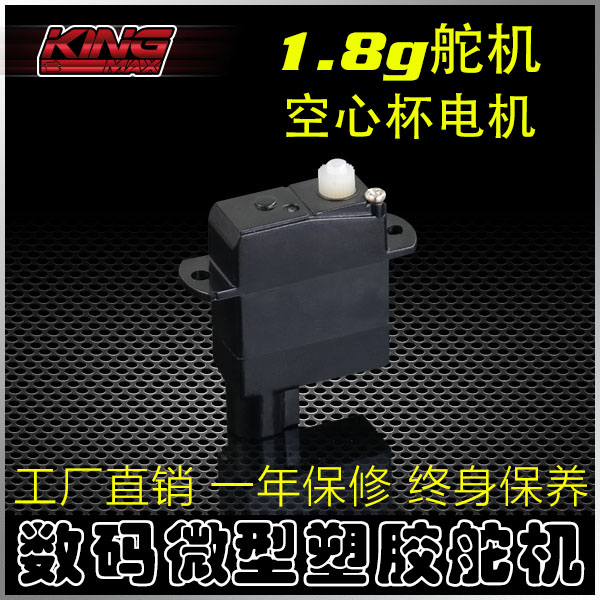 kingmax舵机1.8g数码塑胶齿