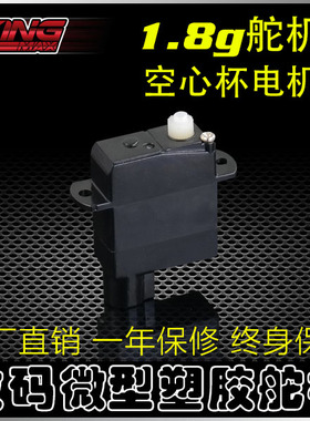 kingmaxCLS00805数码低压塑胶齿泡沫滑翔机飞机微型1.8g舵机
