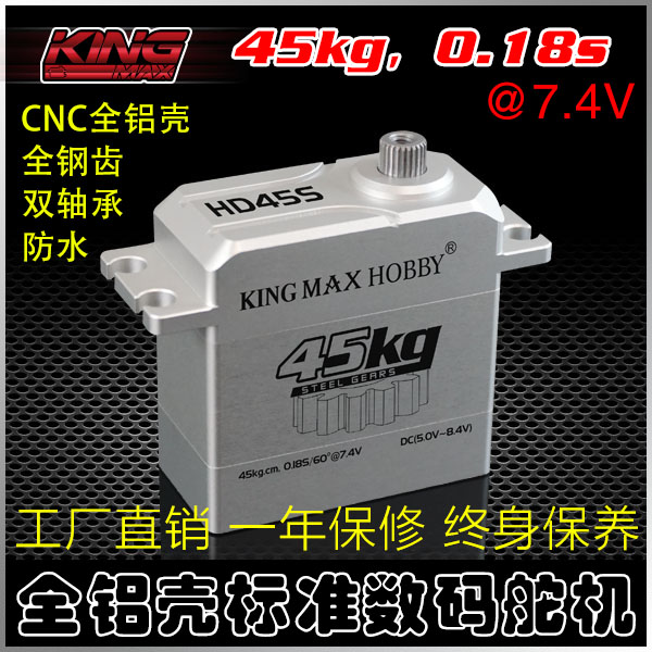 kingmax舵机钢齿高压防水数码
