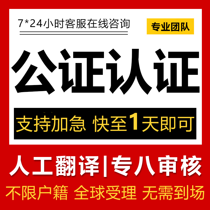 公证翻译无犯罪记录出生未婚亲属关系留学成绩学历双认证委托服务|msdalam kategori Penyetempatan perkhidmatan kehidupan, Perkhidmatan bertaraf teks, Perkhidmatan penterjemahan, perkhidmatan terjemahan - dari Buy2taobao.com untuk memberikan perkhidmatan ejen Taobao profesional membeli