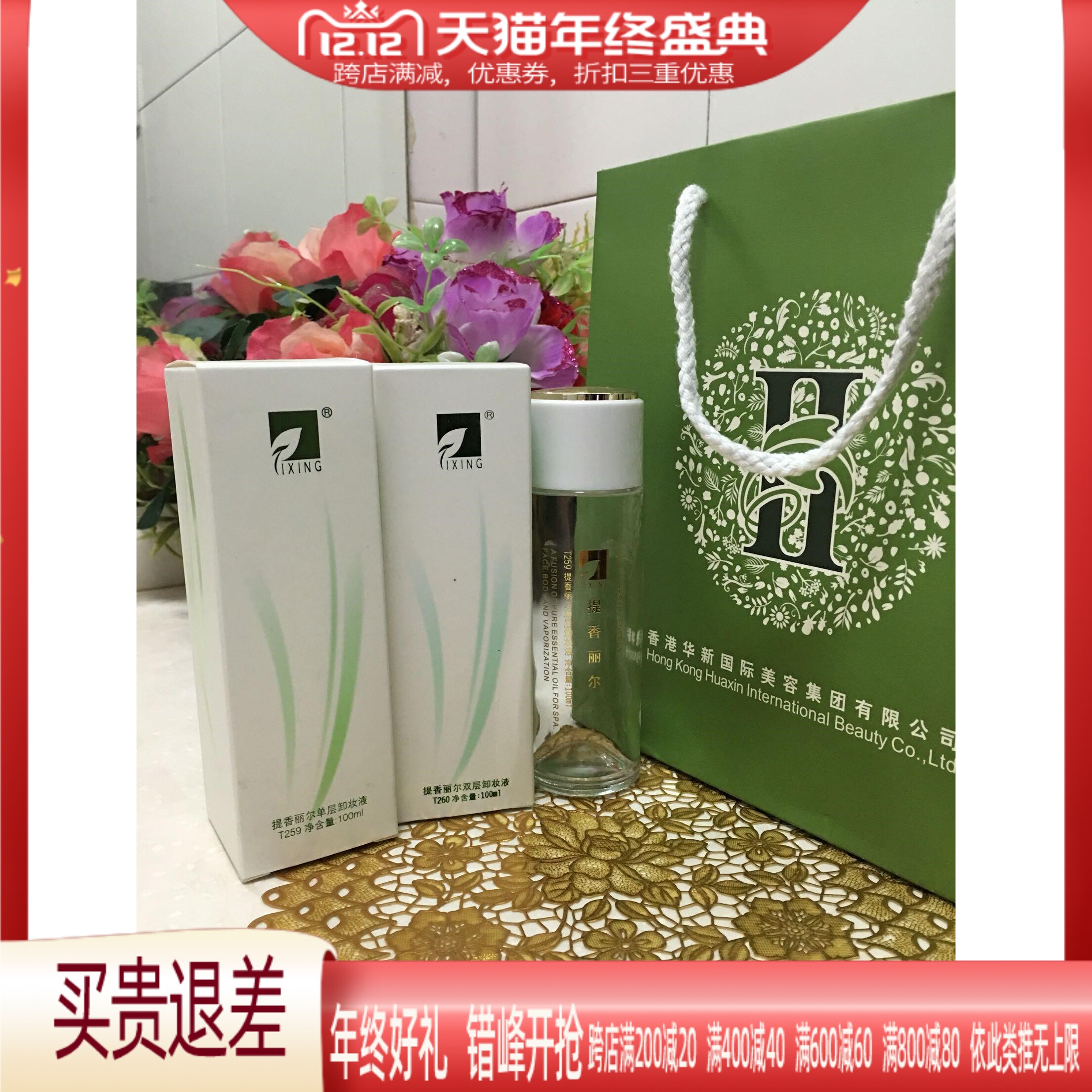 华新水立方美容院专柜正品T260提香丽尔双层卸妆液100ml 卸妆包邮