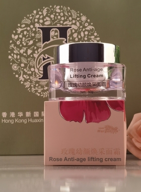 玛格丽娜玫瑰幼颜焕采面霜华新水立方美容院抗皱保湿50克专柜正品