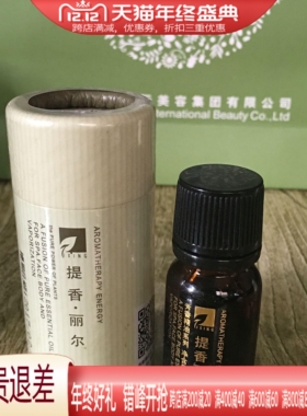 提香丽尔葡萄柚精油华新专柜同款正品美容院T013单方保湿皮肤10ml