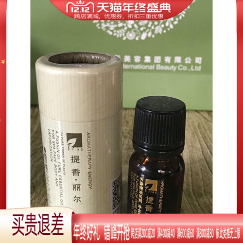 华新美容院提香丽尔葡萄柚精油