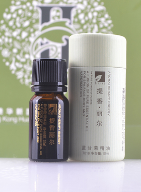 华新美容院正品提香丽尔T016蓝甘菊单方精油10ml舒缓温和补水保湿