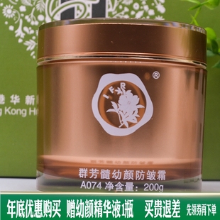 群芳髓幼颜面霜华新水立方美容院A074专柜正品 抗皱霜国产 200G保湿