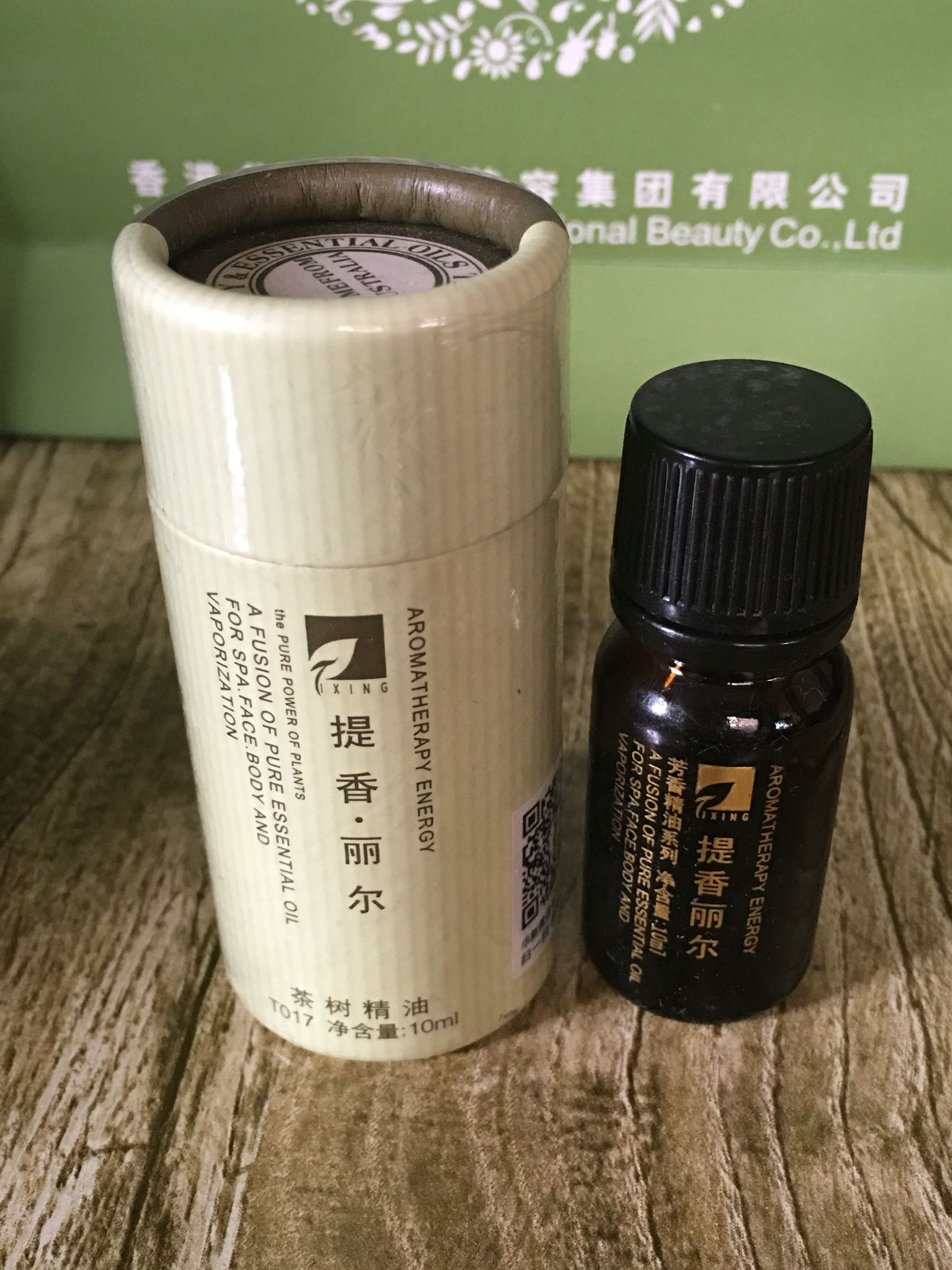 提香丽尔茶树精油T017华新水立方美容院香薰按摩泡澡单方精油10ml