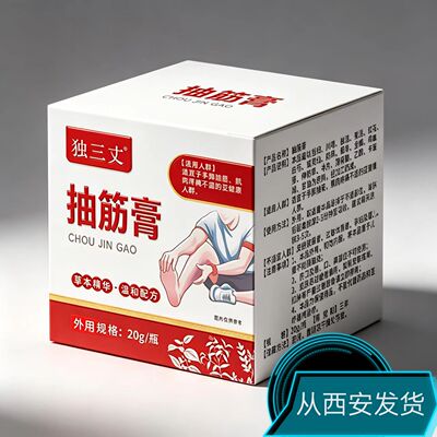 洪森独三丈抽疼膏西安发货01正品保障认准正品西安发货玉明独三丈