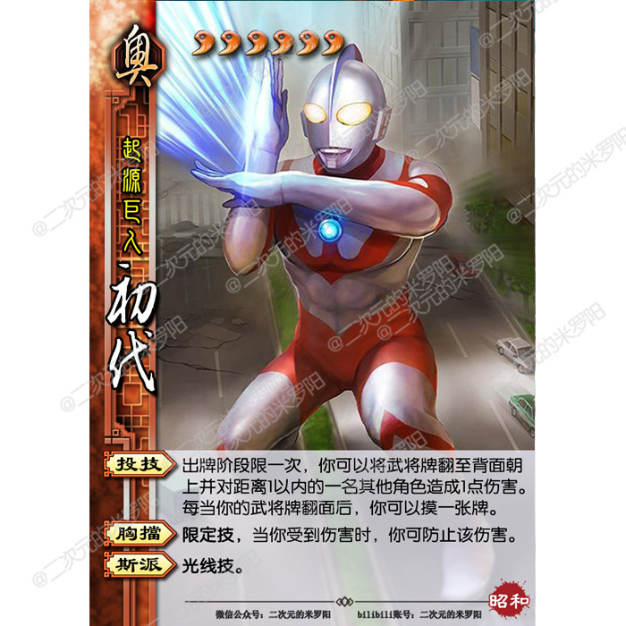 奥特曼杀第一季昭和篇40张三国diy杀桌游卡牌定制收藏原创米罗阳