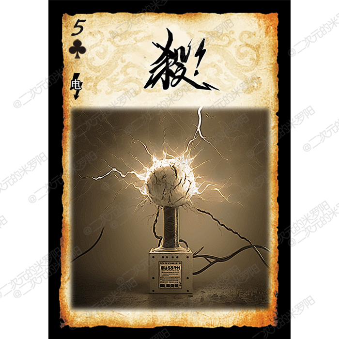 物理学科扩展包54张三国diy杀桌游卡牌定制收藏扩展原创米罗阳