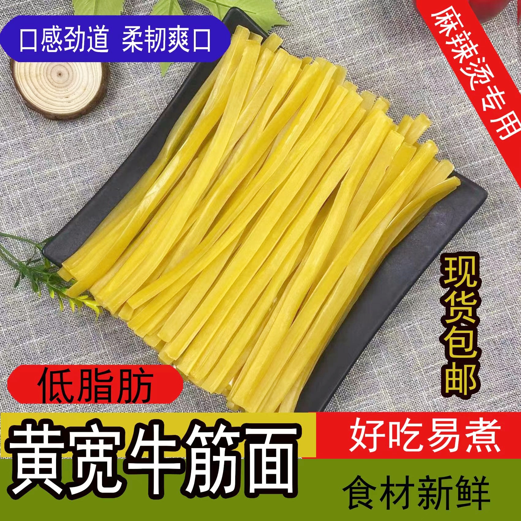 黄宽牛筋麻辣烫专用玉米面条