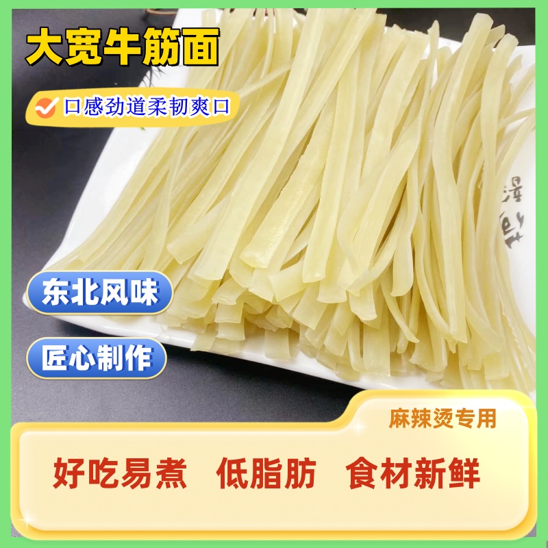 东北宽牛筋面半干面筋