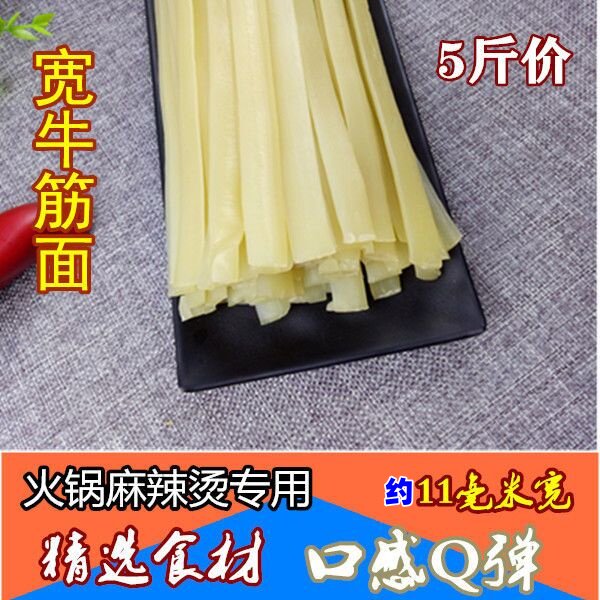 5斤包邮东北牛筋粗面条麻辣烫图片