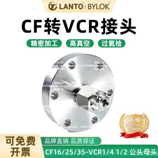 CF真空法兰16/25/35转VCR1/43/81/2公头母头内外丝接头高真空接头